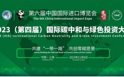 The Fourth International Carbon Neutrality and Green Investment Conference Takes Place in Shanghai